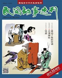 民间故事选刊·下2019年11期
