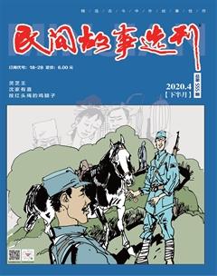 民间故事选刊·下2020年4期