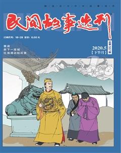 民间故事选刊·下2020年5期