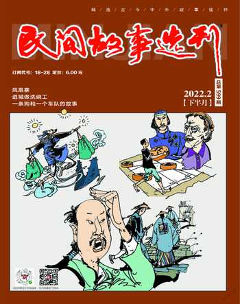 民间故事选刊·下2022年2期