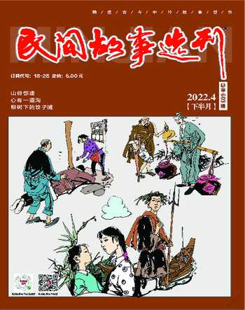 民间故事选刊·下2022年4期