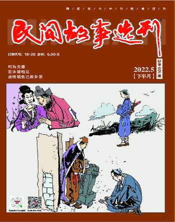 民间故事选刊·下2022年5期