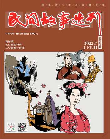 民间故事选刊·下2022年7期