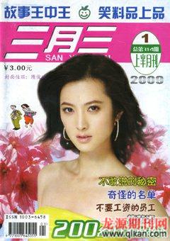 三月三2009年1期