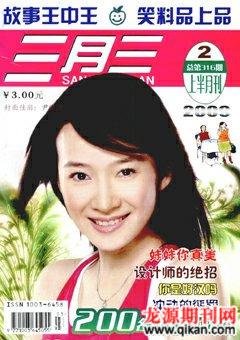 三月三2009年2期
