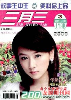三月三2009年3期