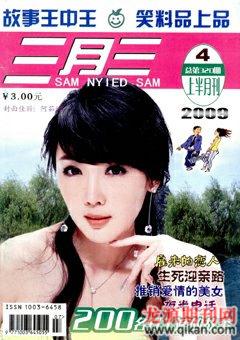 三月三2009年4期