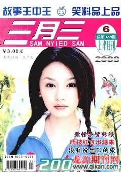 三月三2009年6期