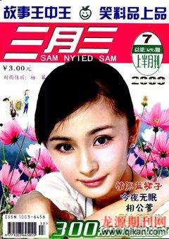 三月三2009年7期