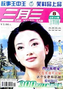 三月三2009年8期