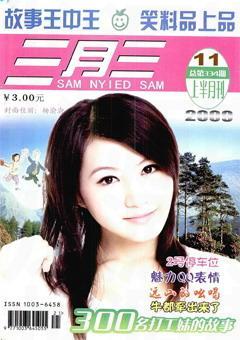三月三2009年11期