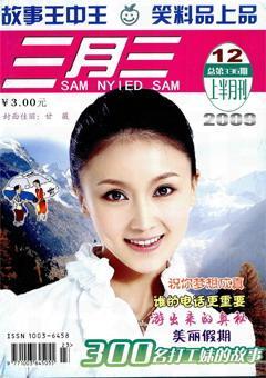 三月三2009年12期