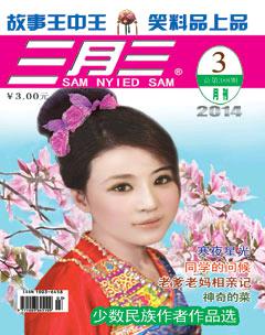 三月三2014年6期