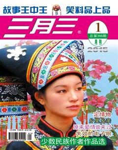 三月三2015年1期