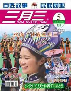 三月三2015年5期