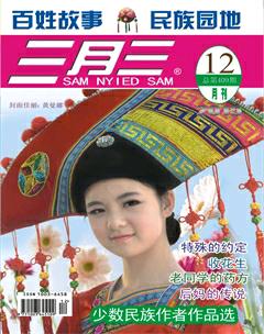 三月三2015年12期