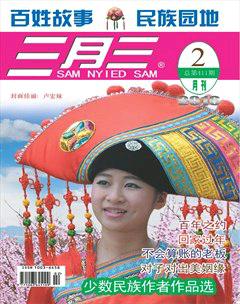 三月三2016年2期