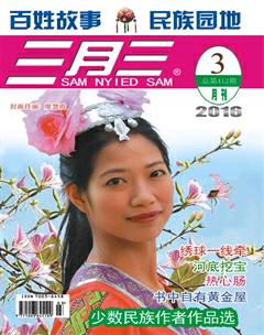 三月三2016年3期