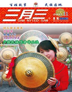 三月三2017年11期