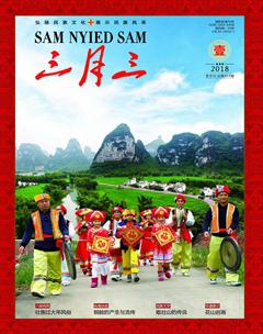 三月三2018年1期