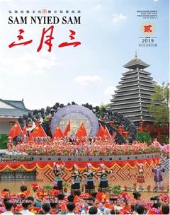 三月三2019年2期