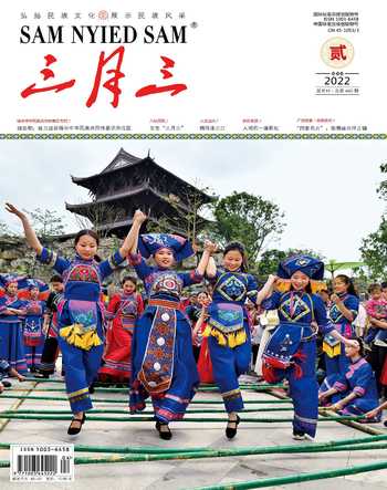 三月三2022年2期