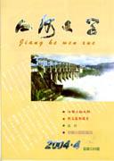 江河文学2004年4期