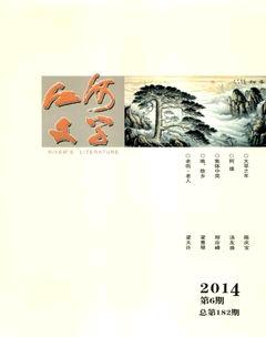 江河文学2014年6期