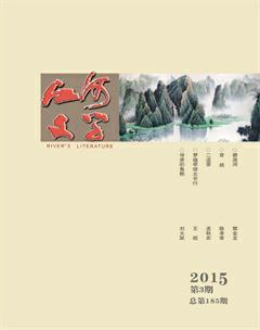 江河文学2015年3期