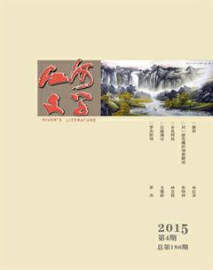 江河文学2015年4期