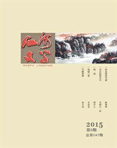 江河文学2015年5期