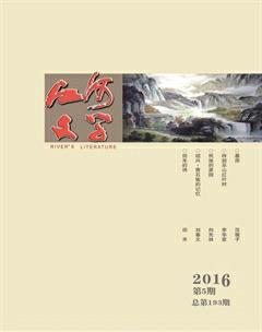 江河文学2016年5期