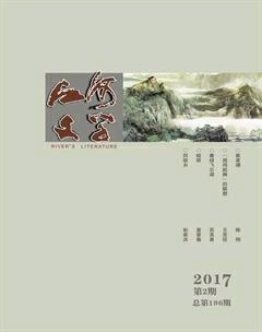 江河文学2017年2期