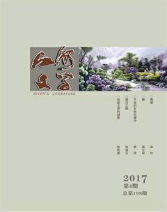 江河文学2017年4期