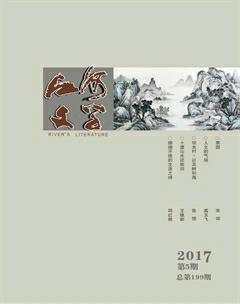 江河文学2017年5期