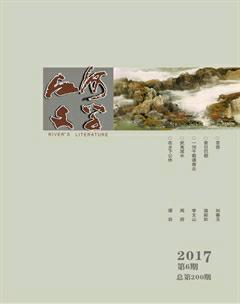 江河文学2017年6期
