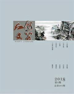 江河文学2018年1期