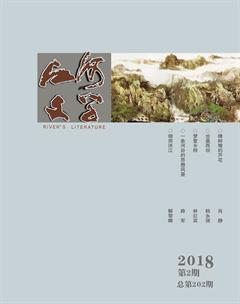 江河文学2018年2期