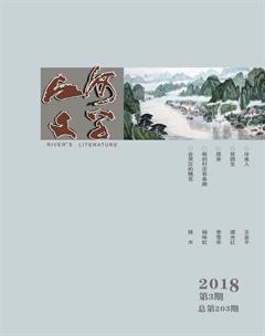 江河文学2018年3期