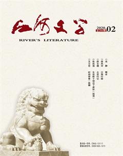 江河文学2020年2期