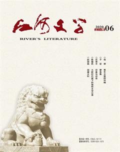江河文学2020年6期