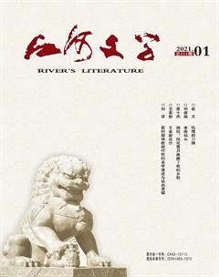 江河文学2021年1期