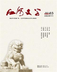 江河文学2021年3期