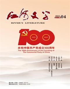 江河文学2021年4期