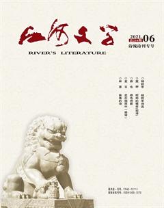 江河文学2021年6期