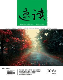 速读·中旬2016年1期