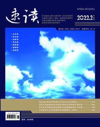 速读·中旬2022年2期