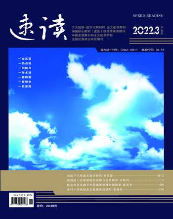 速读·中旬2022年3期