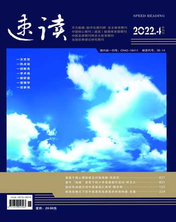 速读·中旬2022年4期