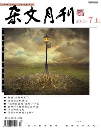 杂文月刊2015年7期